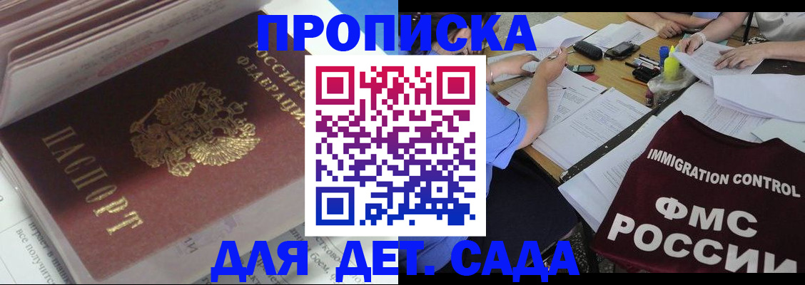 регистрация для дет. сада в Ирбите